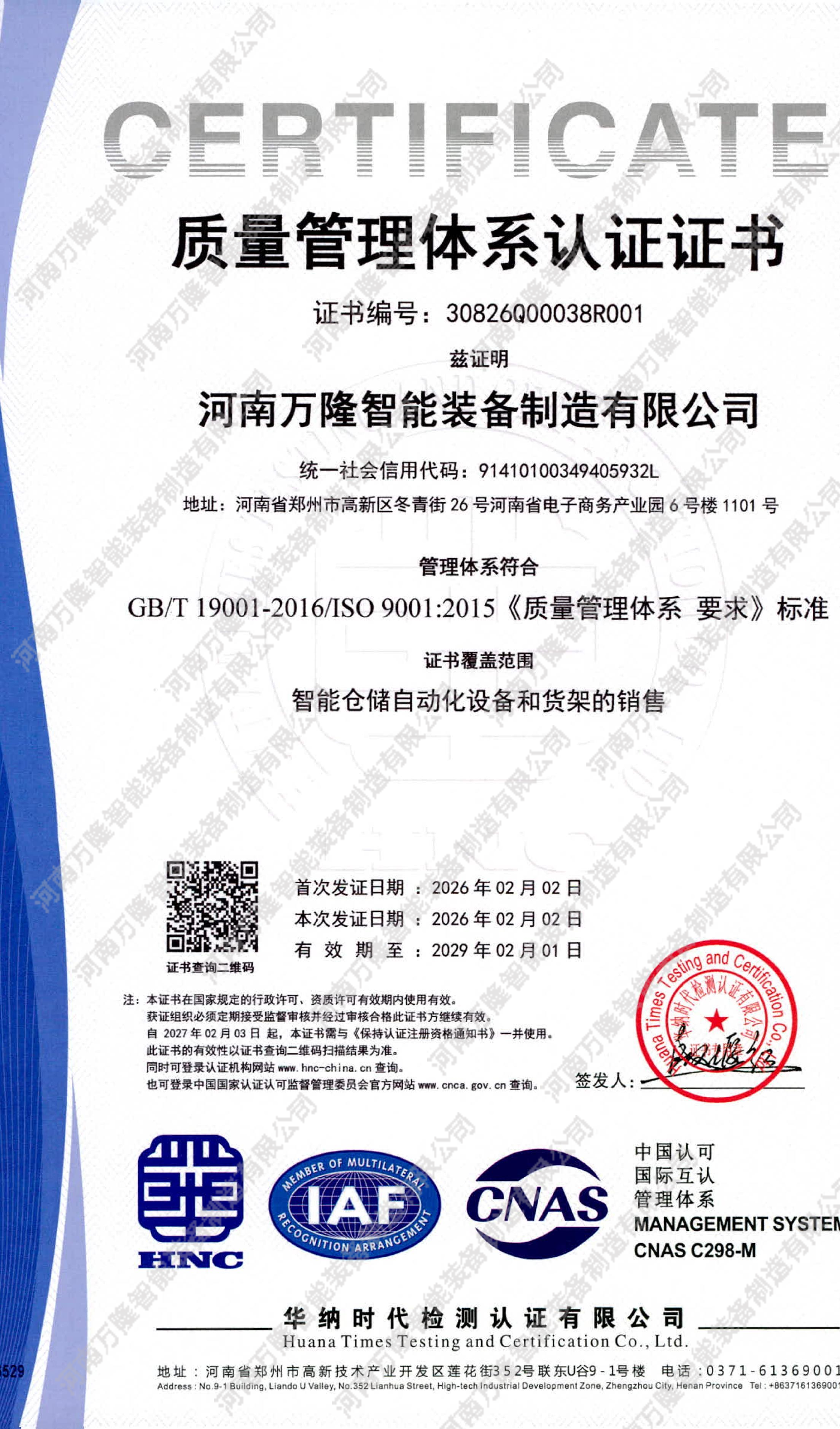 ISO9001质量管理体系认证证书