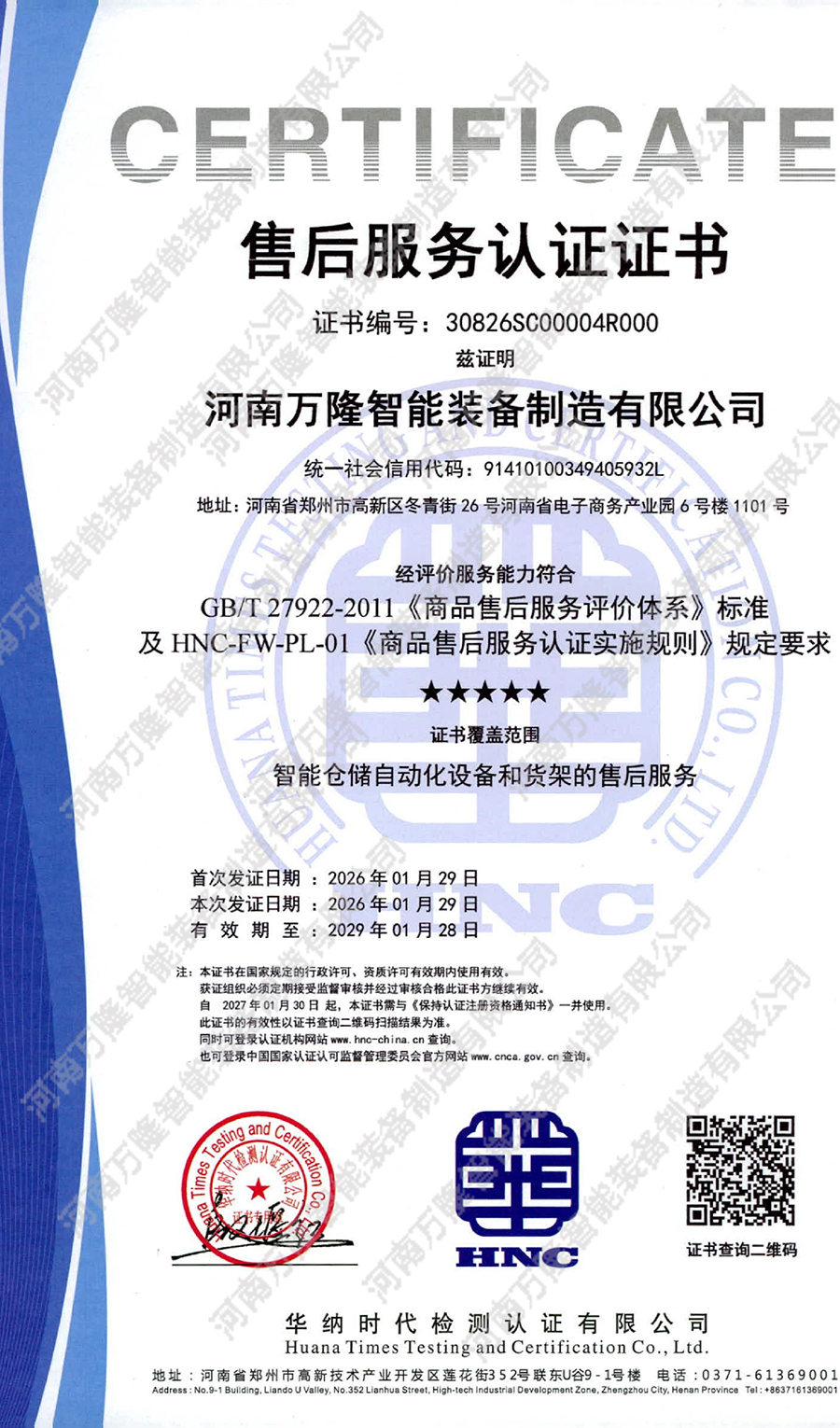 售后服务认证证书
